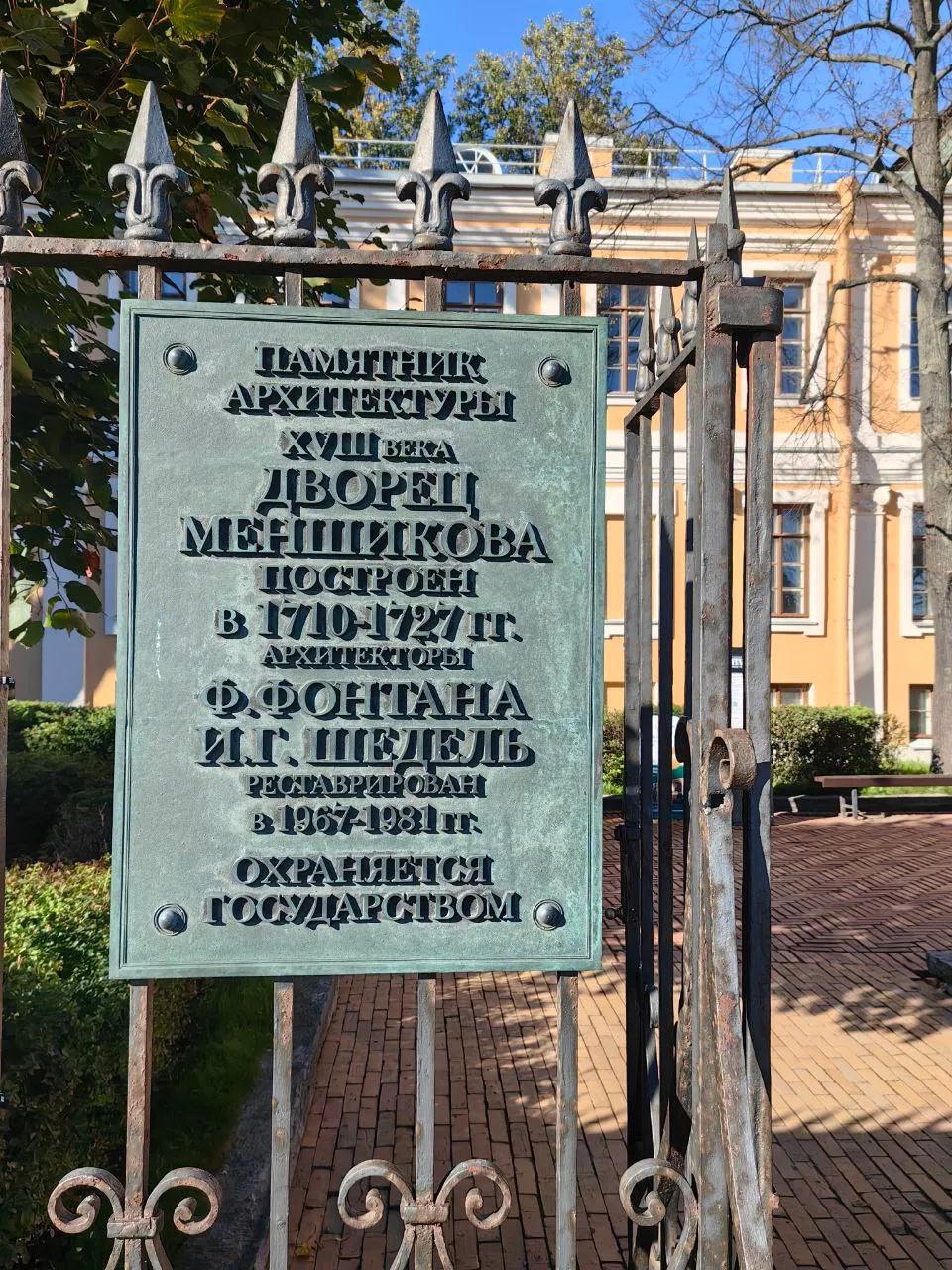 Дворец Меньшикова, Петербург