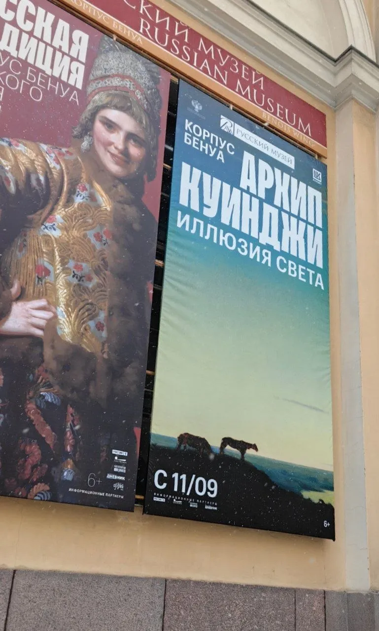 Выставка Куинджи, Русский музей, Петербург