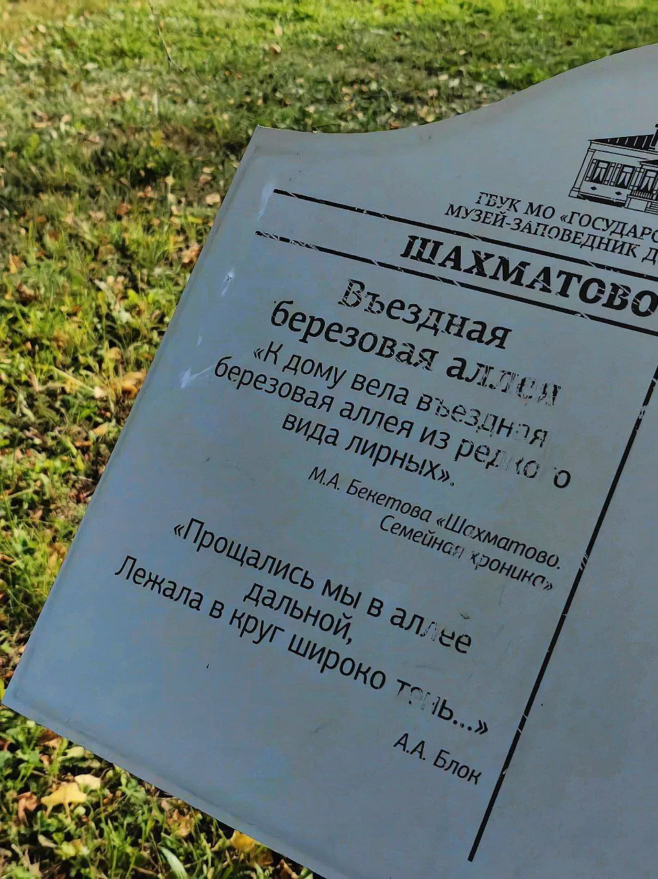 Усадьба Менделеева и Блока фото 5