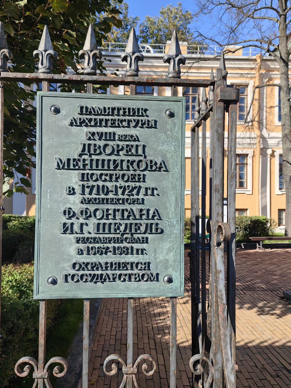 Прогулки по Питеру. Как Меньшиков дворец Петра украл