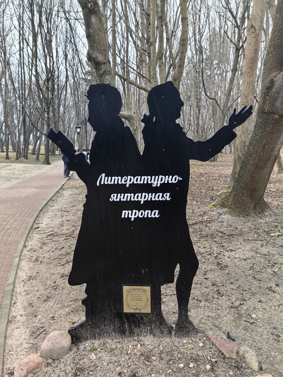 Мориц Беккер: янтарный король Пальмникена и парк в Янтарном